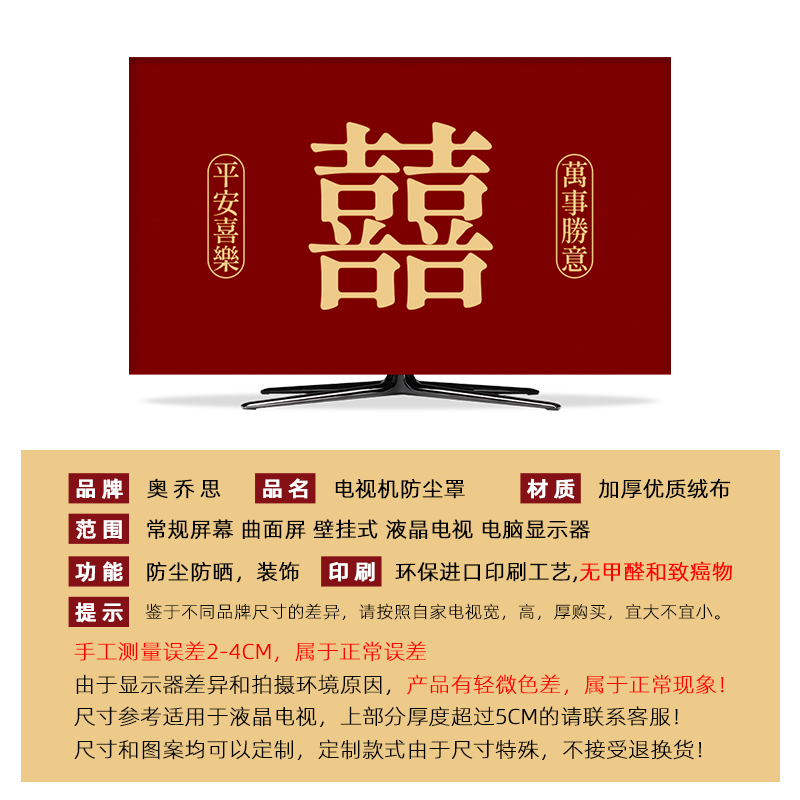 液晶电视机罩2022新款婚礼喜庆55寸75防尘罩65盖布85英寸防尘布
