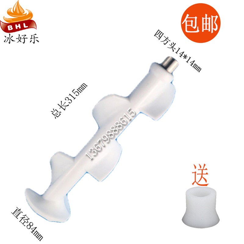 雪崎冰淇淋机配件搅拌轴麦乐康冰美淇乐广绅乐创冰激凌机搅拌器