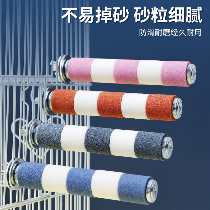 鹦鹉磨爪棒磨砂站杆鸟笼站棍站架不锈钢虎皮牡丹玄凤磨嘴磨牙用品