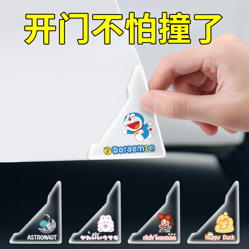 汽车防撞条车门防撞贴门脚护角保护套防擦刮蹭贴通用开门保护神器