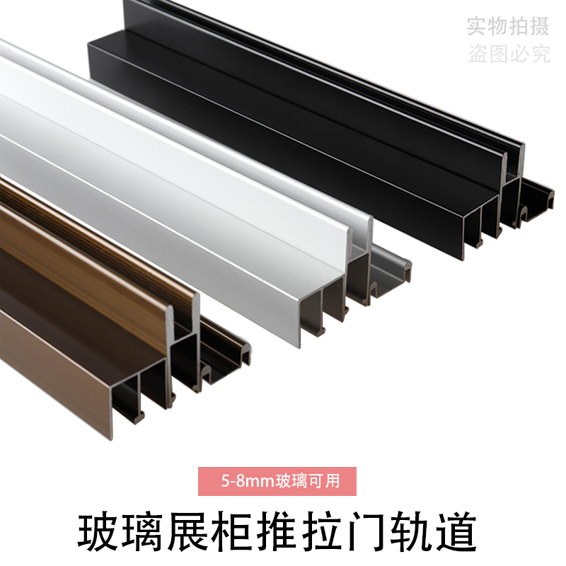 玻璃推拉门滑轨5-8mm玻璃移门三件套轨道展柜橱柜滑动槽趟门滑道