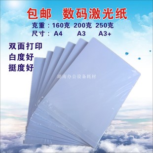 包邮  激光白卡纸 彩激纸   手工纸 折纸硬卡纸打印纸封面纸哑面