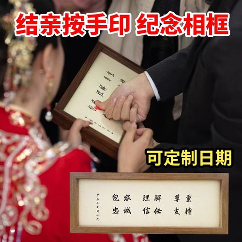 接亲盖手印堵门小游戏结婚道具文明套餐婚礼情侣创意全套相框定制