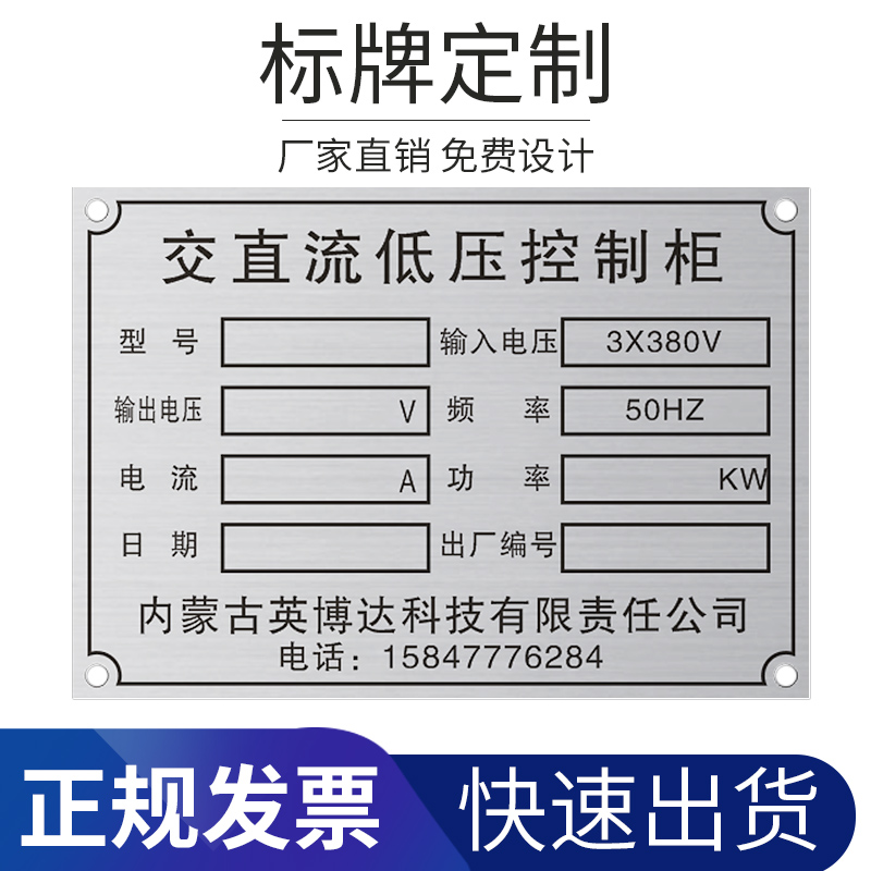 标牌定做铝机器铭牌制作高光冲压金属logo不锈钢设备配电箱供电塑