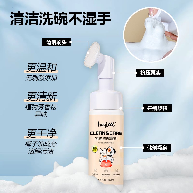 猫碗洗碗液宠物洗碗慕斯猫咪清洁剂猫用品狗狗用品宠物专用洗碗