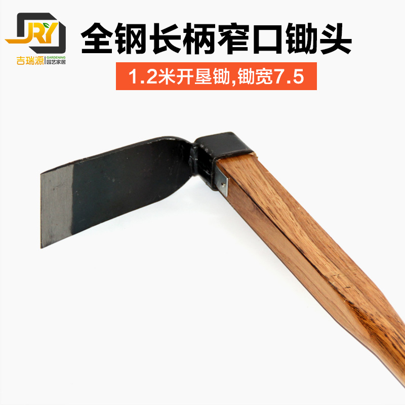 全钢长柄窄口开垦锄头锄/锄头长柄1.2米开垦锄/锄头农具/园艺工具