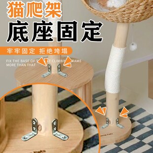 猫爬架底盘加厚底座固定神器实木顶部底部配件定制diy