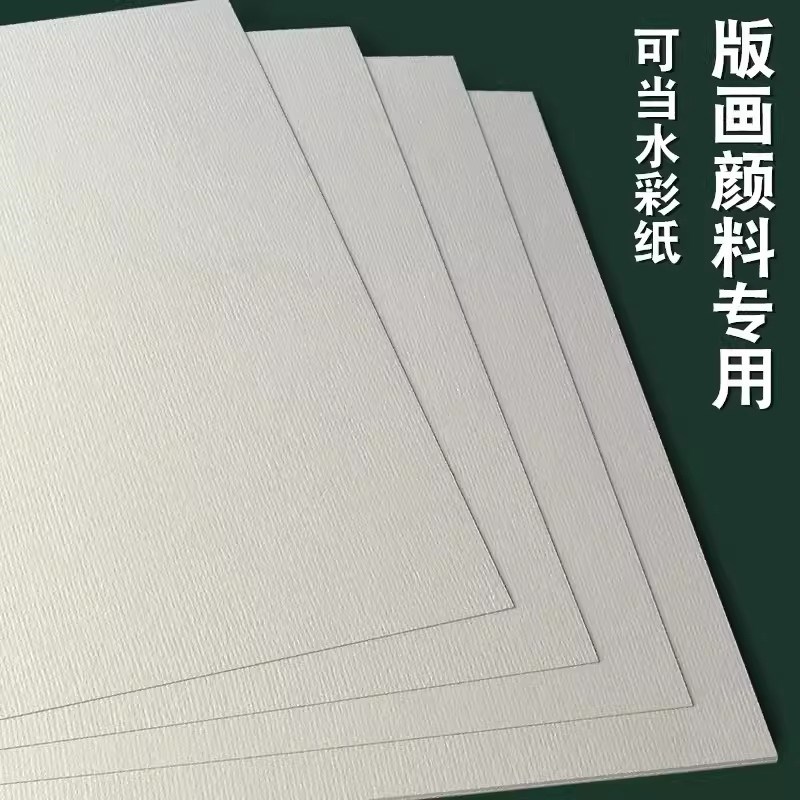 枫丽版画纸版画油墨颜料专用卡纸8K4K专业300g水粉水彩纸A4画画纸
