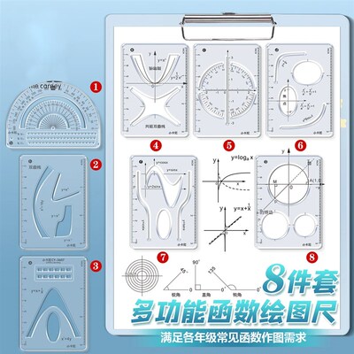 小卡尼中小学多功能绘图尺子高中生可旋转数学函数几何图形尺套装