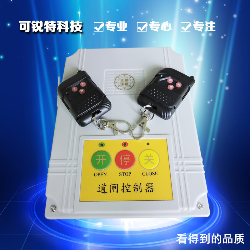 通用型道闸控制器电动门遥控器大门伸缩门平移门升降杆控制器主板
