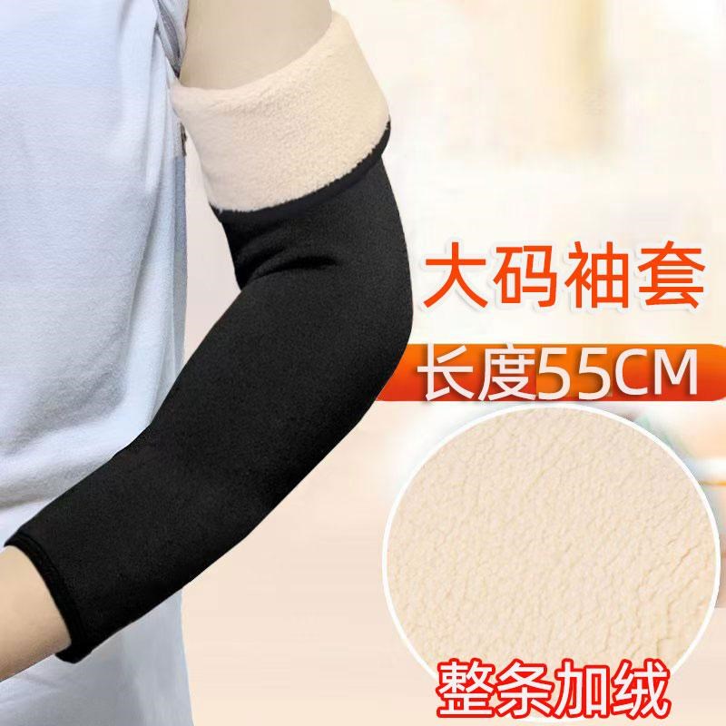 加绒袖套大码秋冬手关节保暖中老年人男女士中老年胳膊手肘护臂套