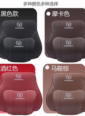 长安cs75 cs35plus cs55逸动UNI-T锐程专用汽车头枕护颈枕腰靠垫