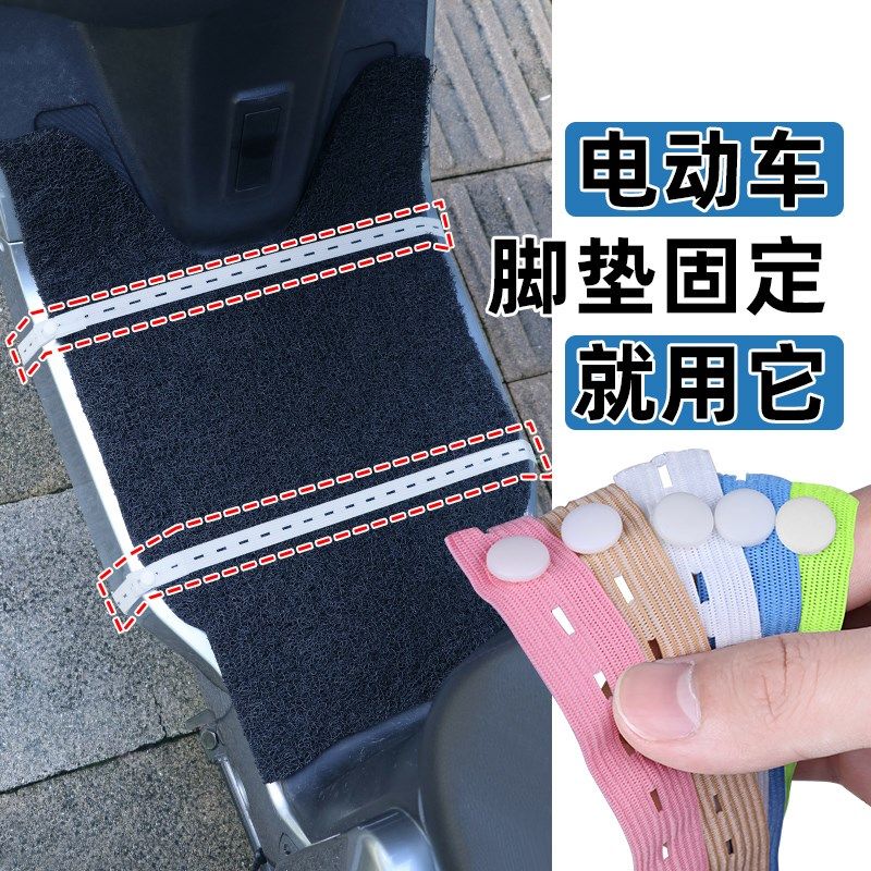 电动车脚垫隐形固定贴卡扣防滑耐高温可调节绳魔术贴车用绑带神器,电动车/配件/交通工具,电动车脚垫,淘宝优惠券,粉丝福利购,淘宝优惠卷