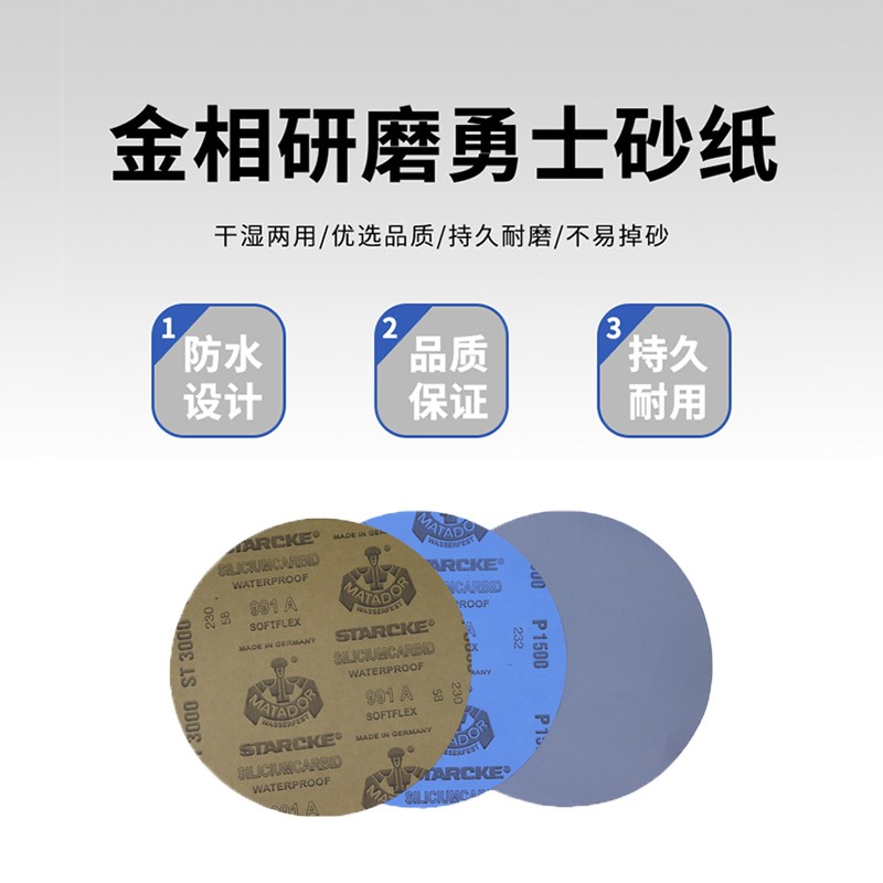 磨砂纸8寸200mm金相勇士圆盘乳胶纸打磨细抛光干湿两用可定制尺寸