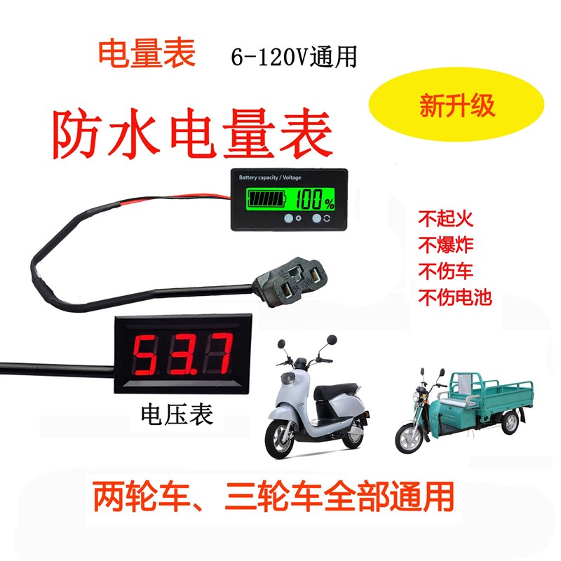 防水智能电量表免安装电量显示器铅酸电池锂电池通用电池检测仪
