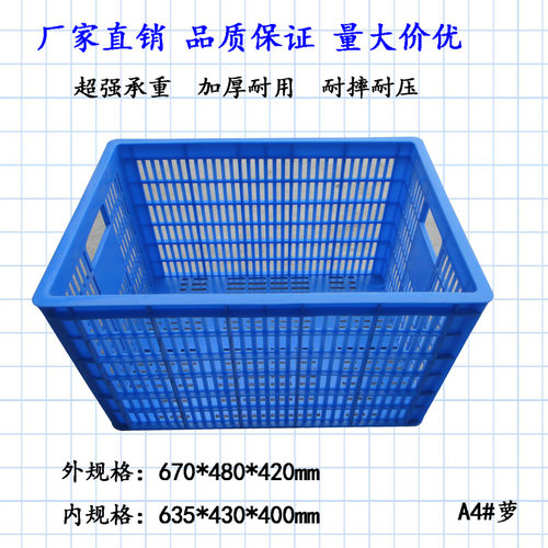 塑料筐快递长方形水果大号蔬菜货框工厂储物周转箩670*480*420
