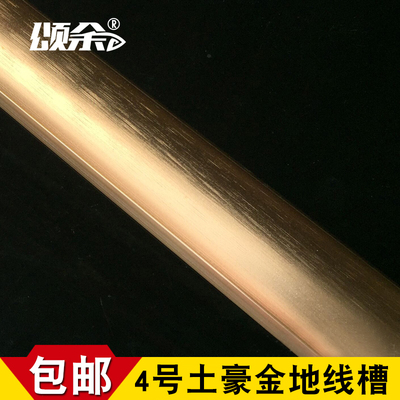 明装金色铝合金地面地板墙壁走线槽防踩压线板地线槽电线4号家用