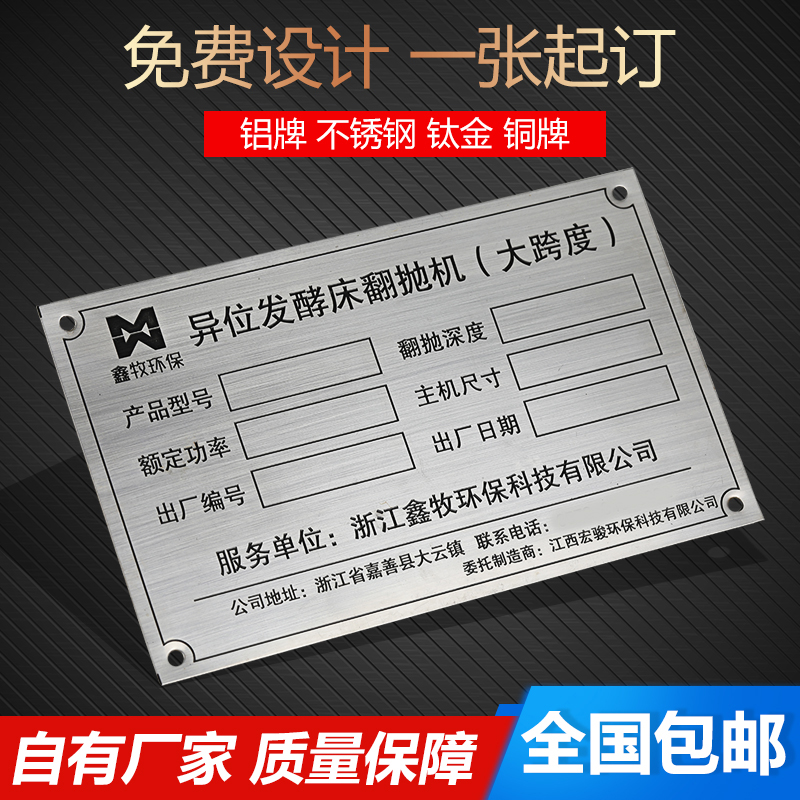 机械设备不锈钢铭牌定做金属模具标牌丝印定制蚀刻铝牌机箱标识牌