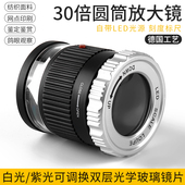 高倍30倍便携式 变焦圆筒刻度尺放大镜带UV紫灯光学玻璃镜片检查维