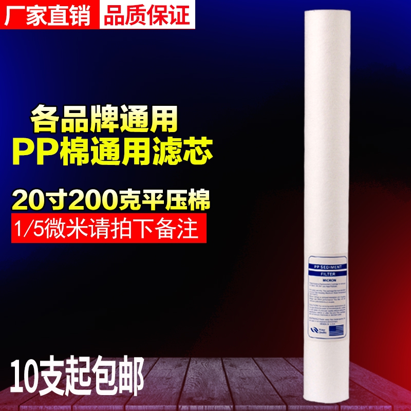 20寸通用滤芯pp棉过滤芯1微米5微米净水器精密前置滤芯自动售水机