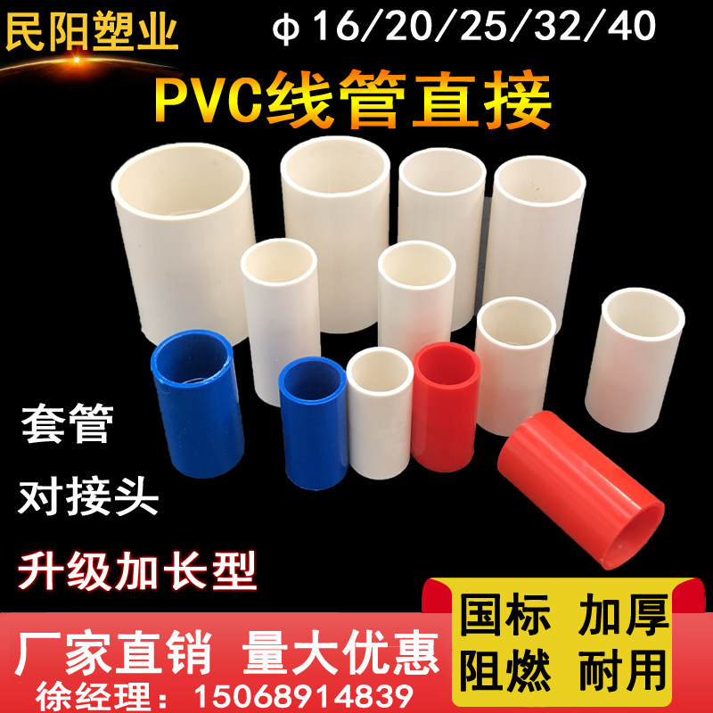 PVC穿线管直接国标特长加厚16/20/25/32/40线管电线管接头直通