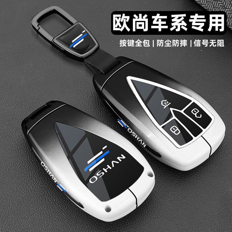 适用于长安欧尚z6钥匙套z6idd欧尚x5plus/x7plus专用全包车扣壳男