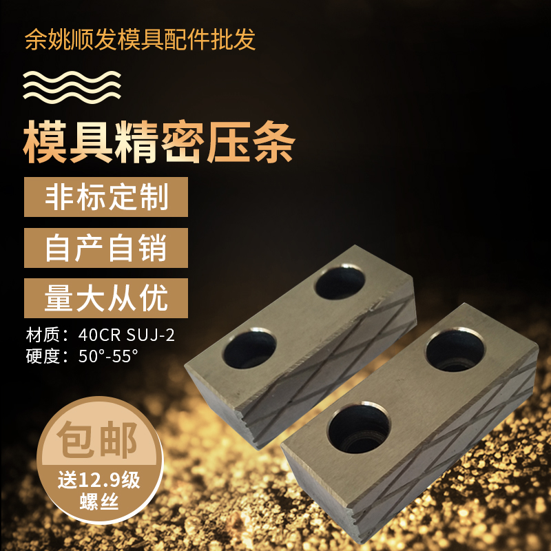 模具滑块压条行位压块燕秀导轨导向注塑磨具抽芯耐磨片宽度18顺发