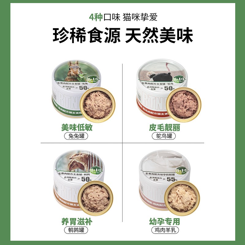 帕特猫咪主食罐头170g*4生骨肉湿粮成幼猫奶糕猫粮帕特诺尔猫零食
