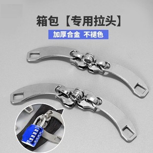 行李箱密码锁拉链头尼龙配件孔锁扣双头拉锁更换维修旅行箱拉杆箱