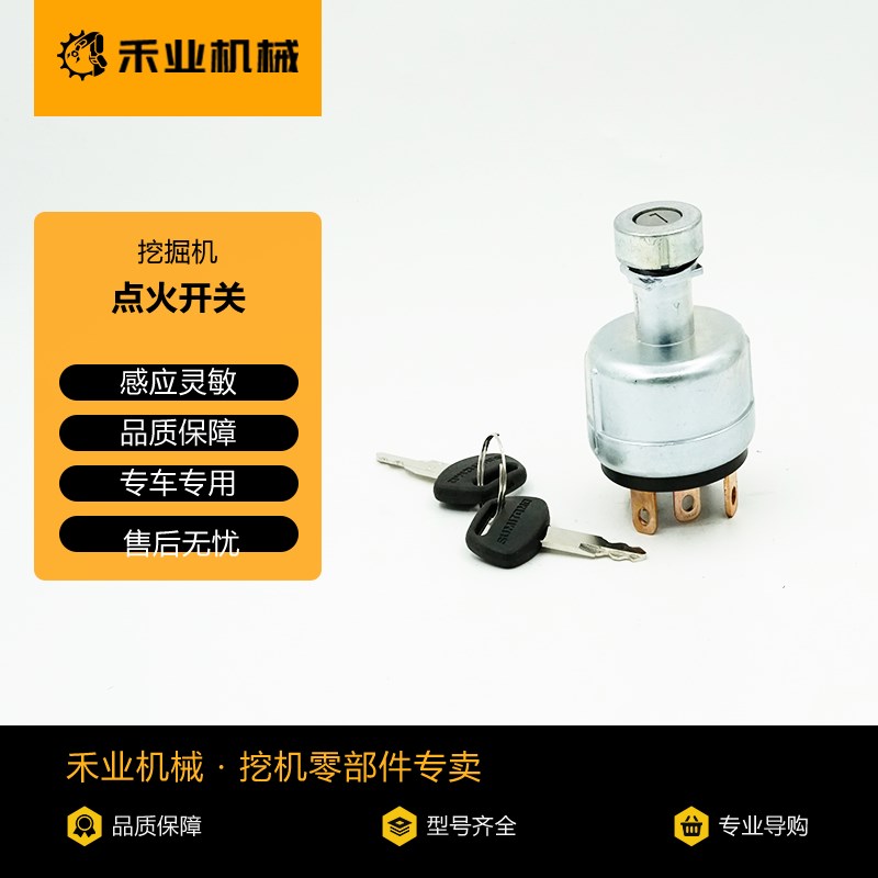 挖掘机住友SH120 200 210 240 350A1 A2 A3 A5点火开关电门锁配件