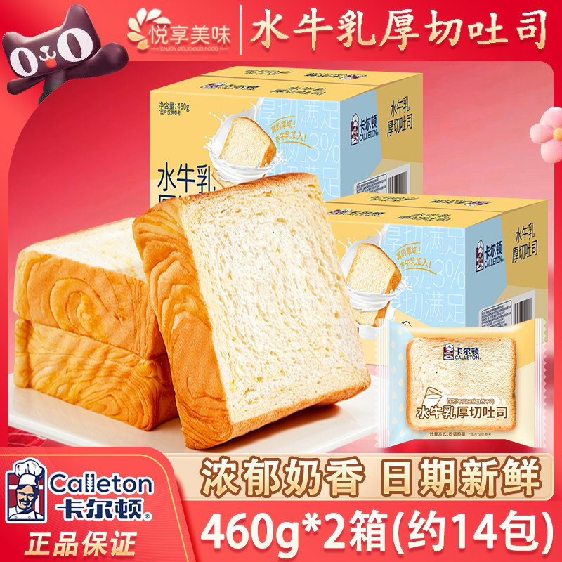卡尔顿水牛乳面包厚切吐司奶香营养学生早餐零食品整箱牛奶面包片
