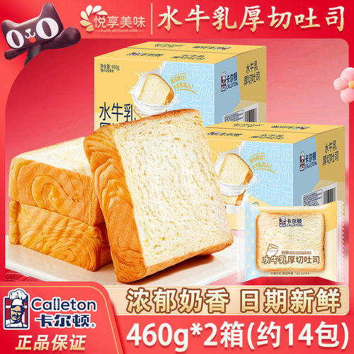 【2箱/14包】水牛乳厚切吐司920g