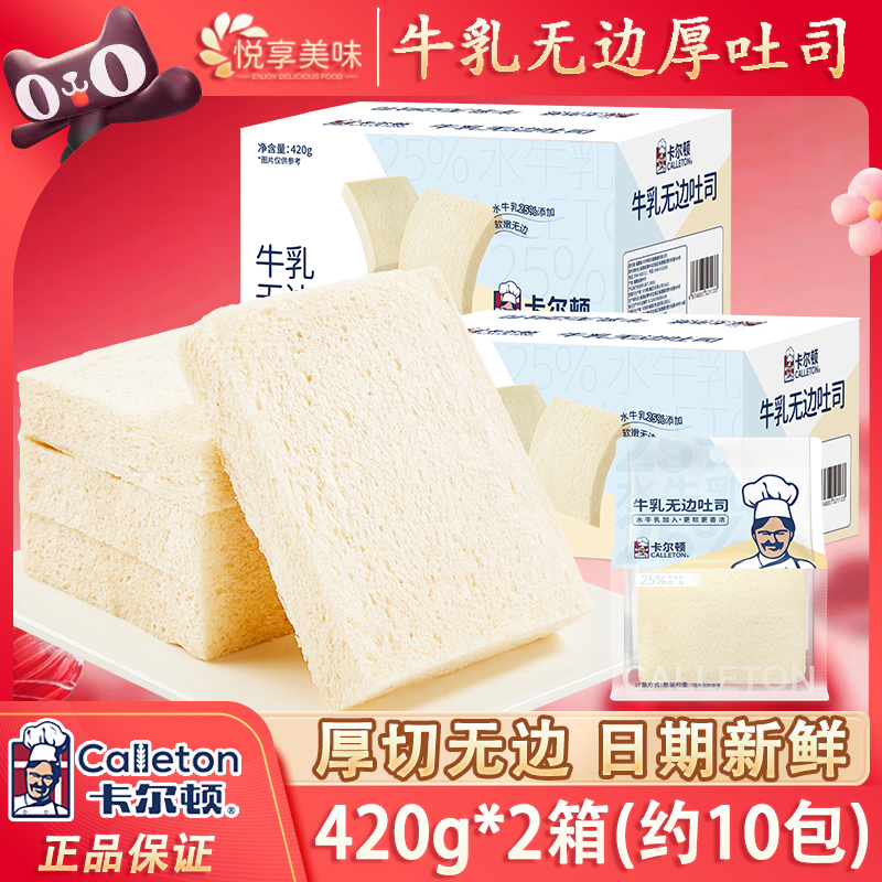 【2箱/10包】卡尔顿牛乳无边吐司