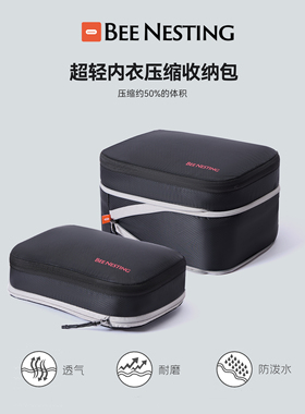 BeeNesting内衣收纳袋旅行便携式内裤袜子收纳袋旅行防水可压缩包