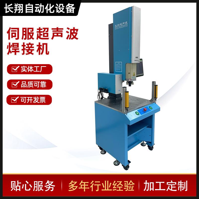 伺服超声波焊接机15K20K高精密度超音波塑料焊接设备伺服机器
