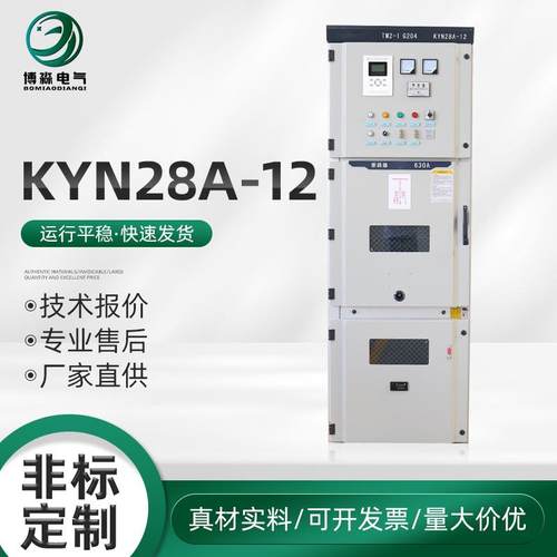 kyn28a-12高压进线柜中置式进出线环网柜10KV开关柜配电柜