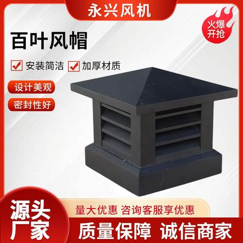 楼房别墅烟囱防雨风帽通风散热不锈钢风帽排烟换气百叶风帽