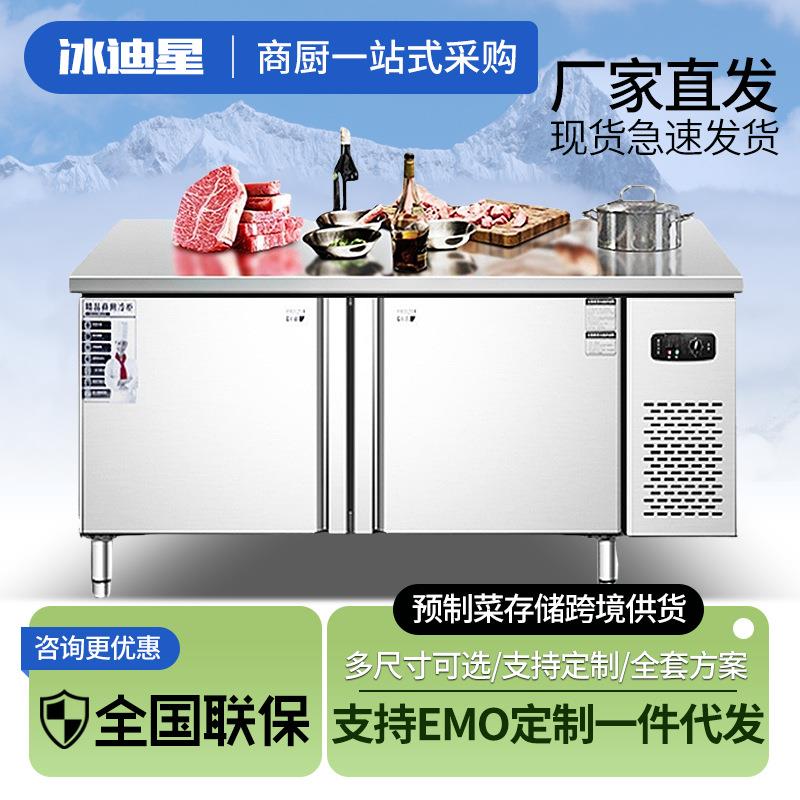 冷藏工作台商用冰柜卧式冰箱冷藏冷冻柜奶茶店保鲜平冷操作台