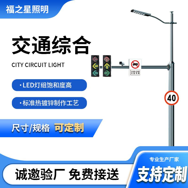 厂家交通综合杆标志牌红绿灯单双臂海螺臂路灯交通综合信号杆