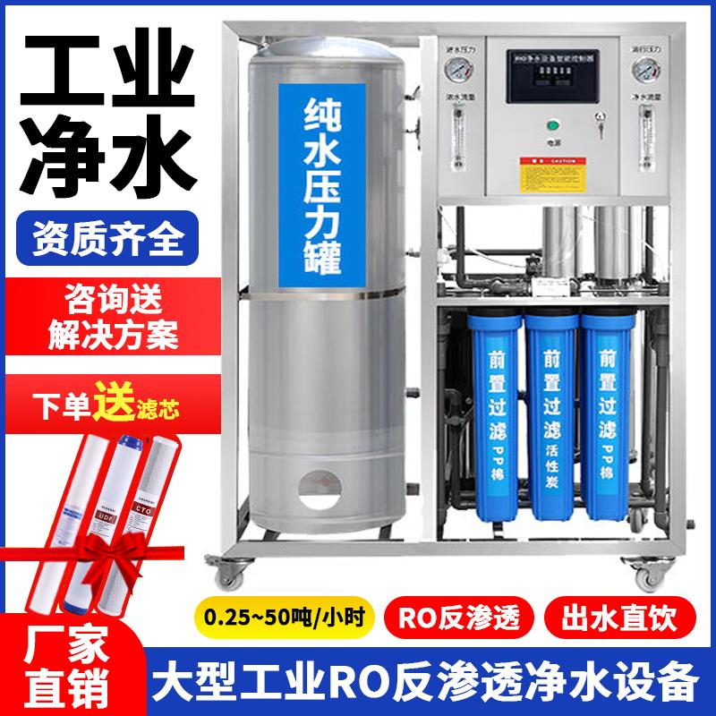 商用ro反渗透净水器大型工业水处理设备大流量纯水机去离子直饮机
