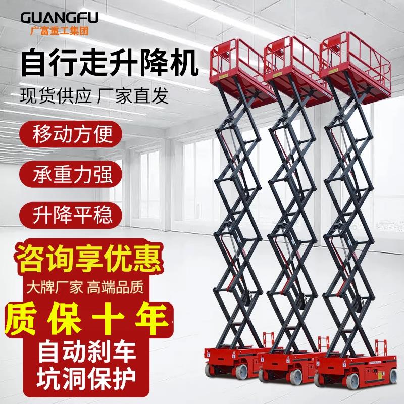 升降机移动式剪叉电动液压升降平台小型全自行走升降登高空作业车