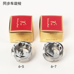 5DY车同步车6 德盛同步车旋梭6 7大旋梭厚料梭床缝纫机配件大全