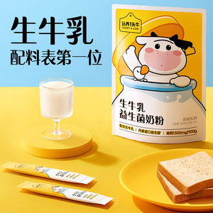 认养一头牛生牛乳益生菌优质乳蛋白奶粉儿童学生高钙营养奶粉300g