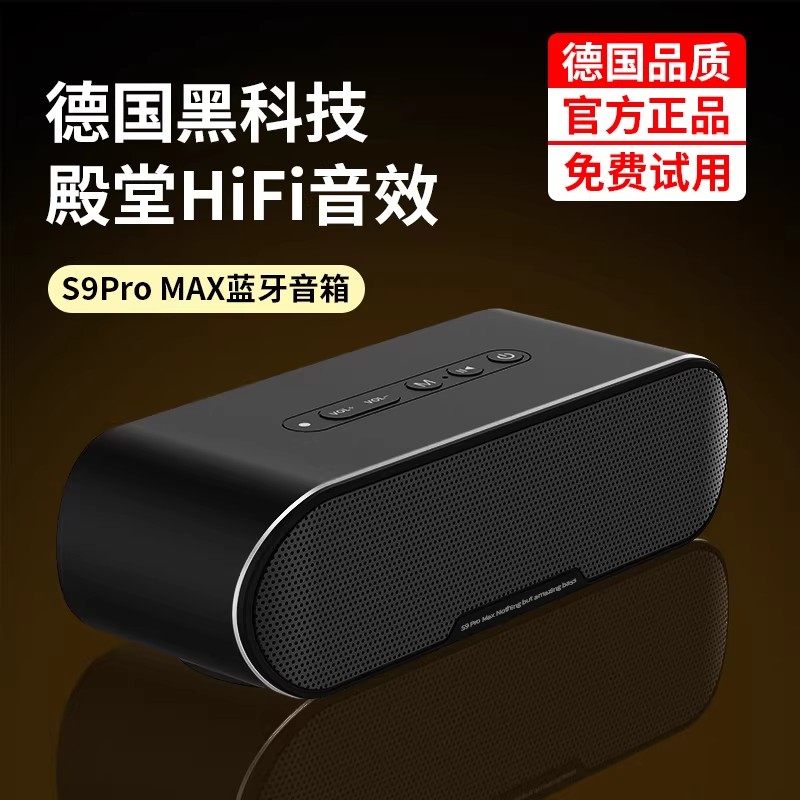 德国柏林之声S9ProMax无线蓝牙音箱进口高品质超重低音炮音响家用