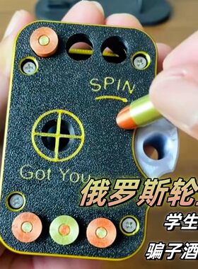 俄罗斯轮盘转盘游戏骗子酒馆桌游左轮玩具枪聚会道具喝酒娱乐游戏