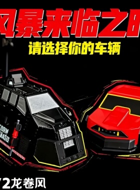 风暴追逐者tiv2模型龙卷风拦截车玩具摆件盖瑞模组可部署手办礼物