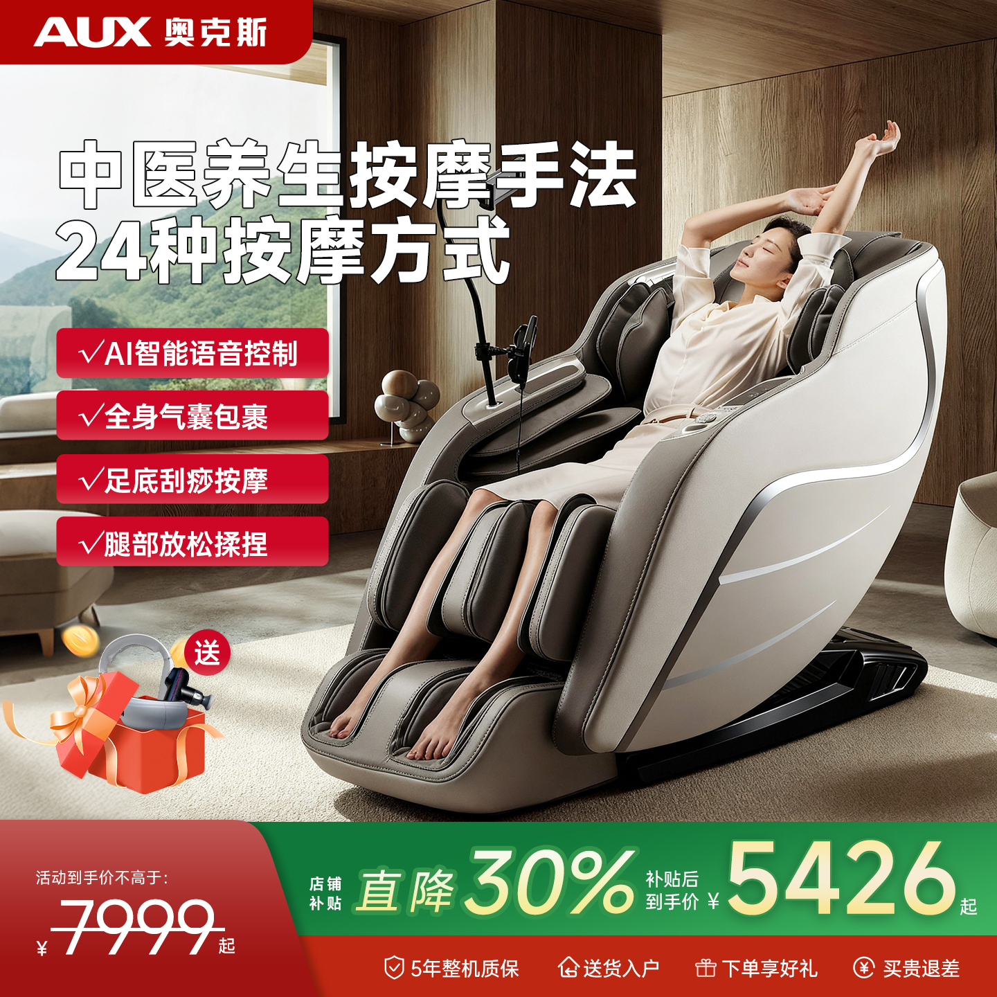 奥克斯全自动智能电动按摩椅家用按摩椅多功能小型家用深度睡眠舱