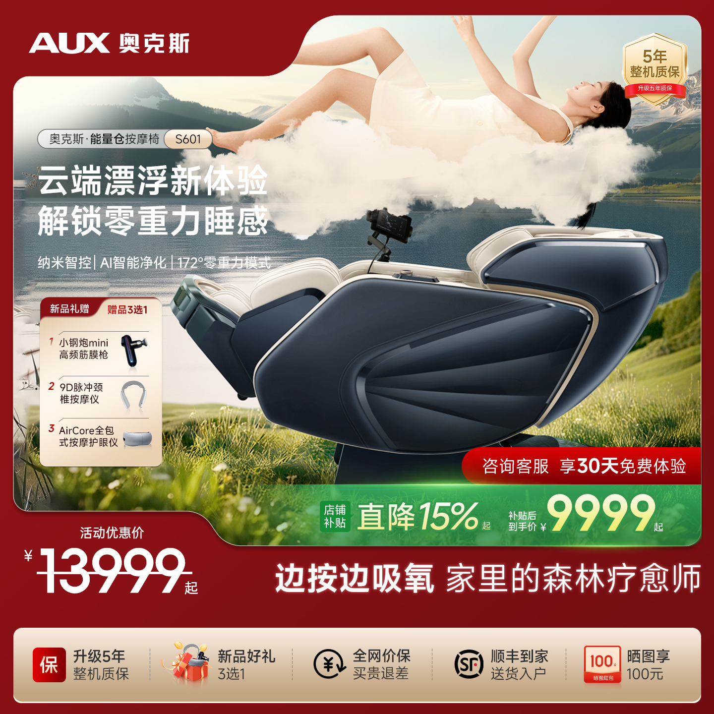 奥克斯全自动智能按摩椅