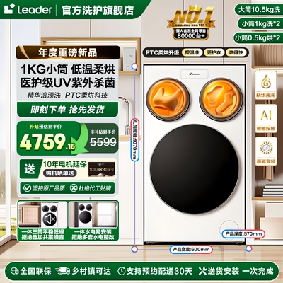 海尔统帅三筒洗烘一体洗衣机
