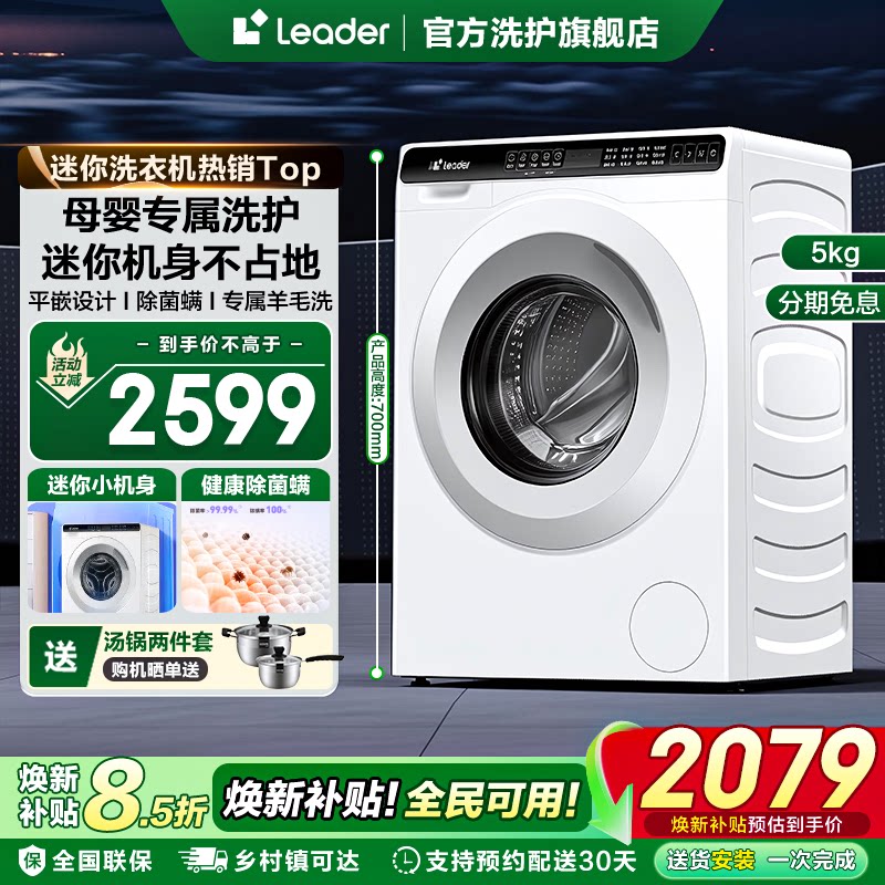 母婴专属统帅迷你滚筒洗衣机5kg